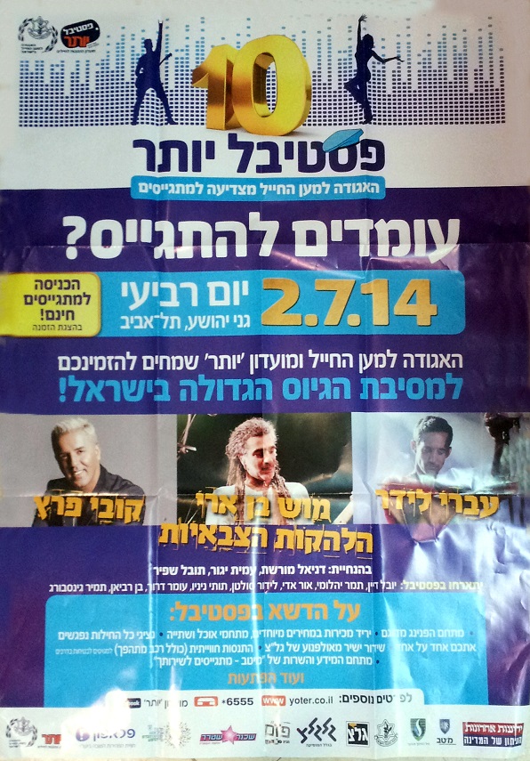 מסיבת הגיוס הגדולה בישראל, מטעם האגודה למען החייל מסיבת הגיוס הגדולה בישראל, מטעם האגודה למען החייל