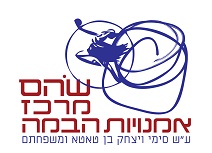 שהם מרכז אמנויות הבמה שהם מרכז אמנויות הבמה