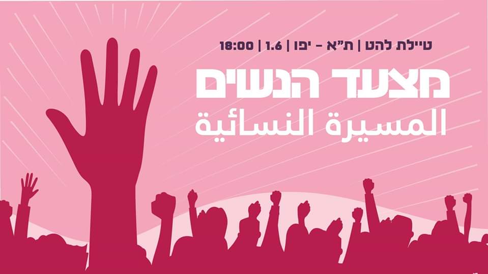 תמונת גרפיקה בצבע ורוד המשמשת ככרזה הקוראת להפגנה נגד אלימות נגד נשים