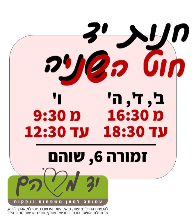 חוט השני - חנות יד שניה
